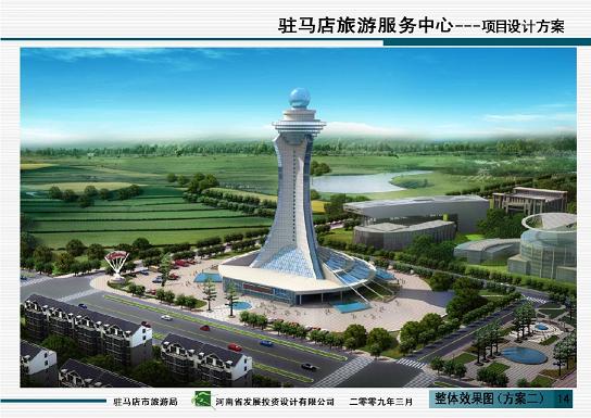 駐馬店旅游服務中心